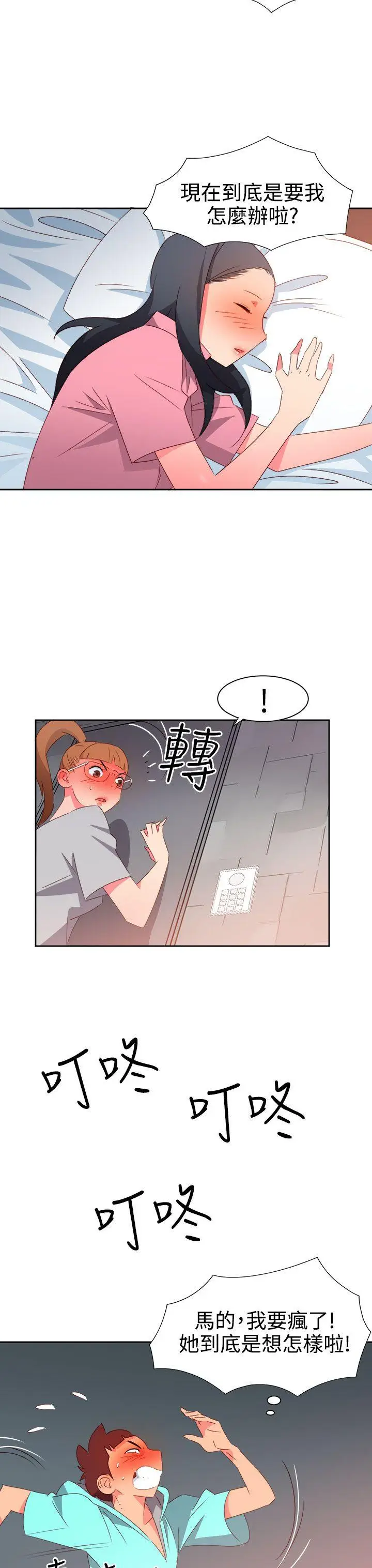 漫画《情欲灵药》第45话第3张图
