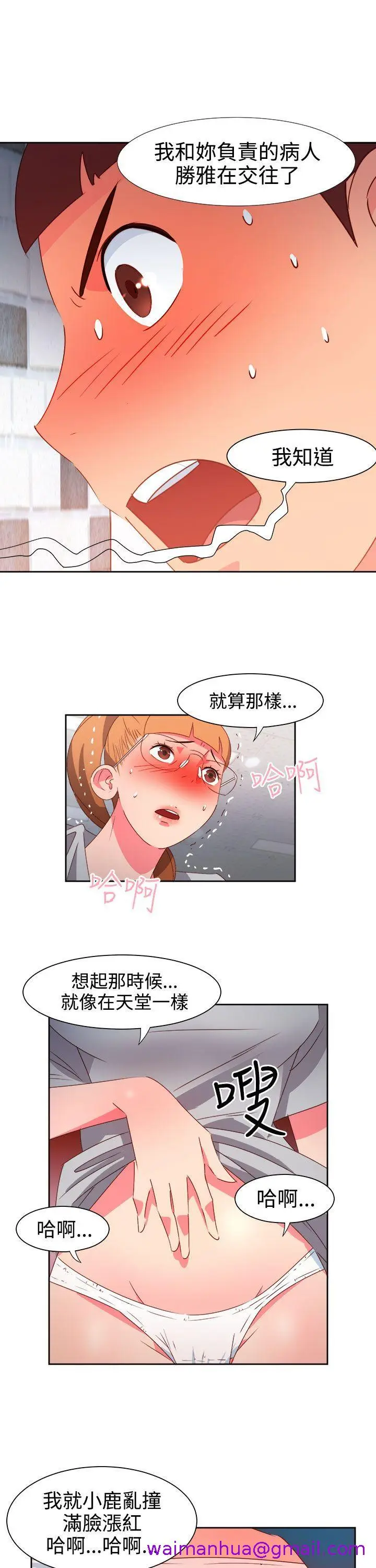 漫画《情欲灵药》第45话第5张图