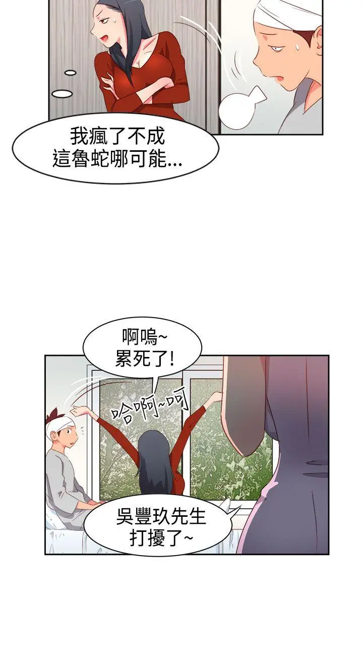 漫画《情欲灵药》第17话第14张图