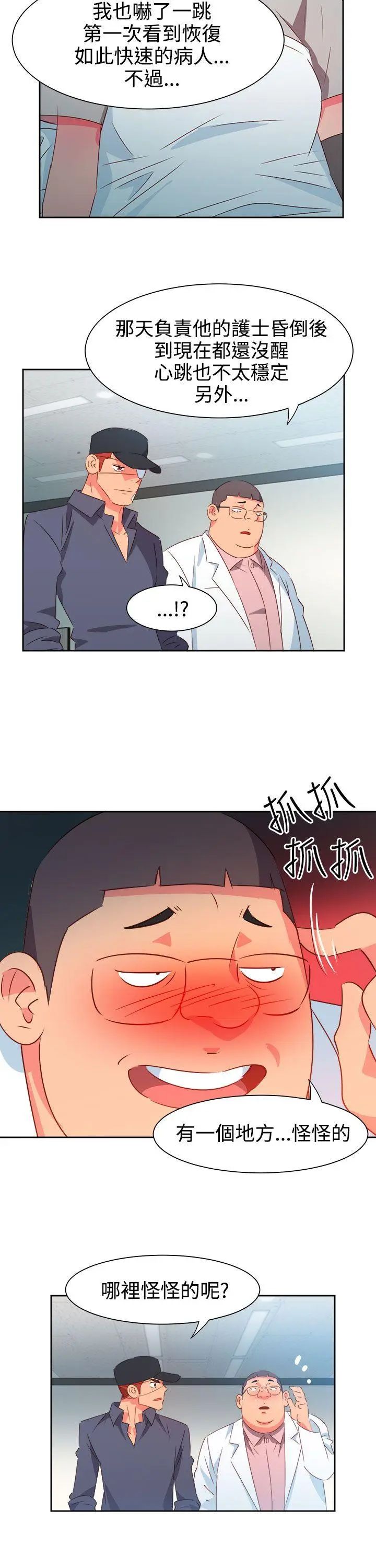 漫画《情欲灵药》第51话第16张图