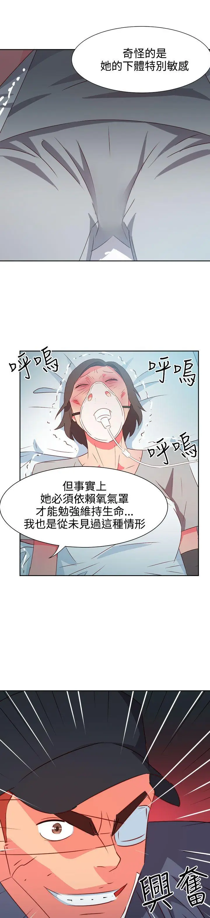 漫画《情欲灵药》第51话第18张图