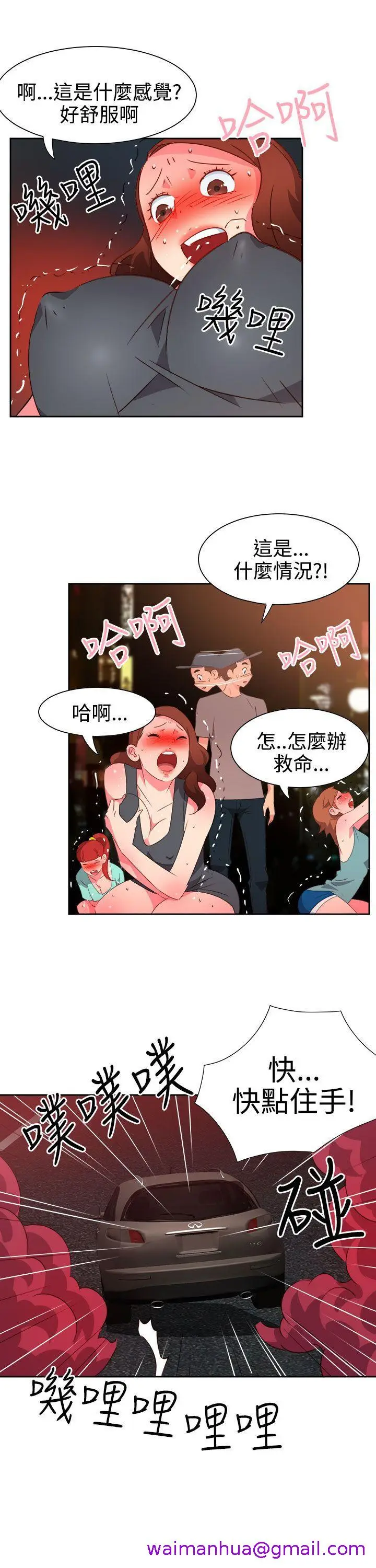 漫画《情欲灵药》第51话第5张图