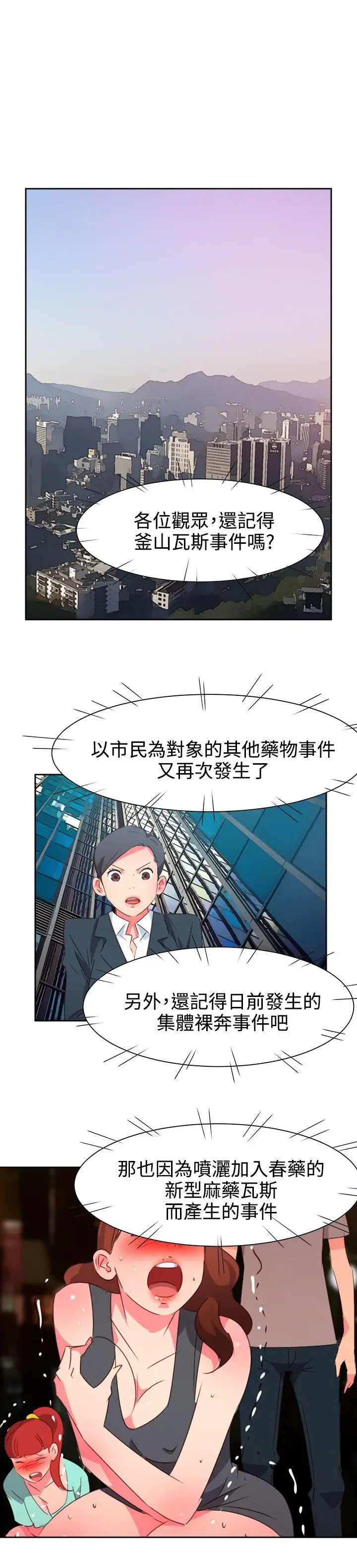 漫画《情欲灵药》第51话第6张图