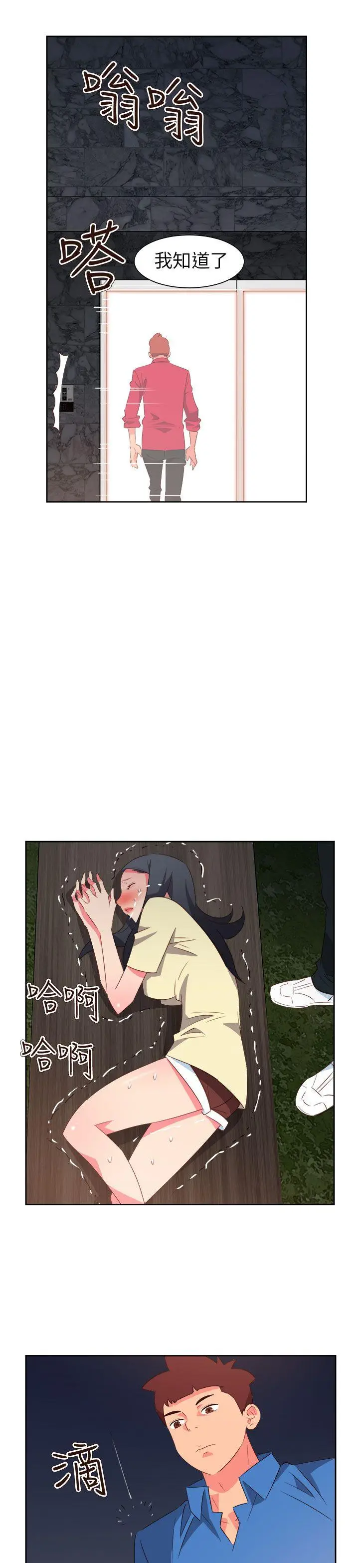 漫画《情欲灵药》第62话第11张图