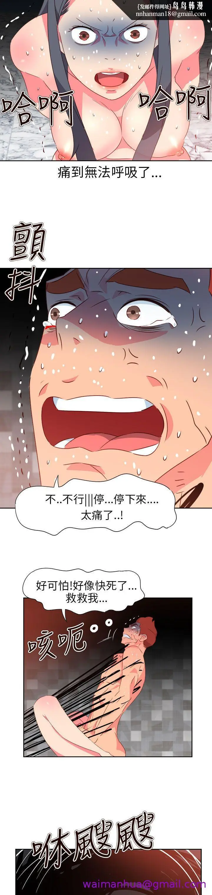 漫画《情欲灵药》第68话第13张图