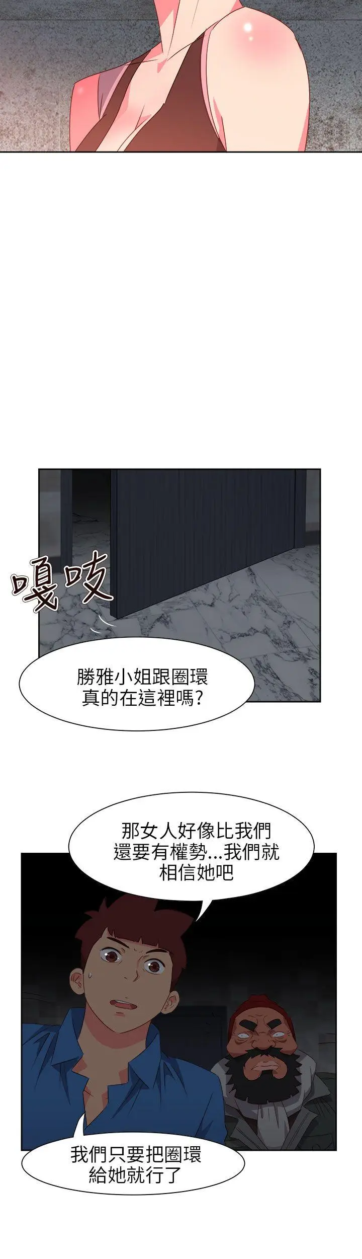 漫画《情欲灵药》第68话第22张图