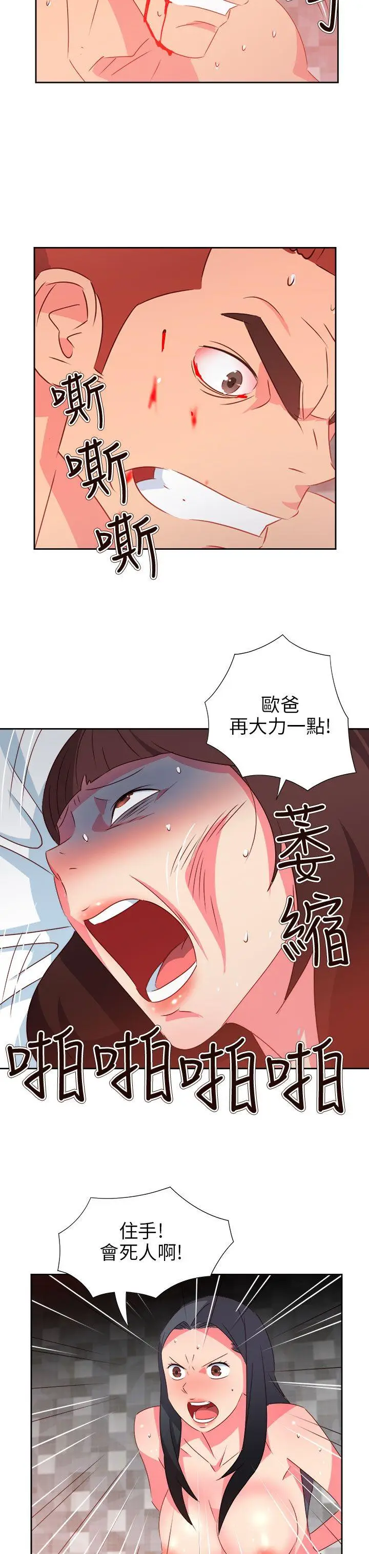 漫画《情欲灵药》第68话第3张图