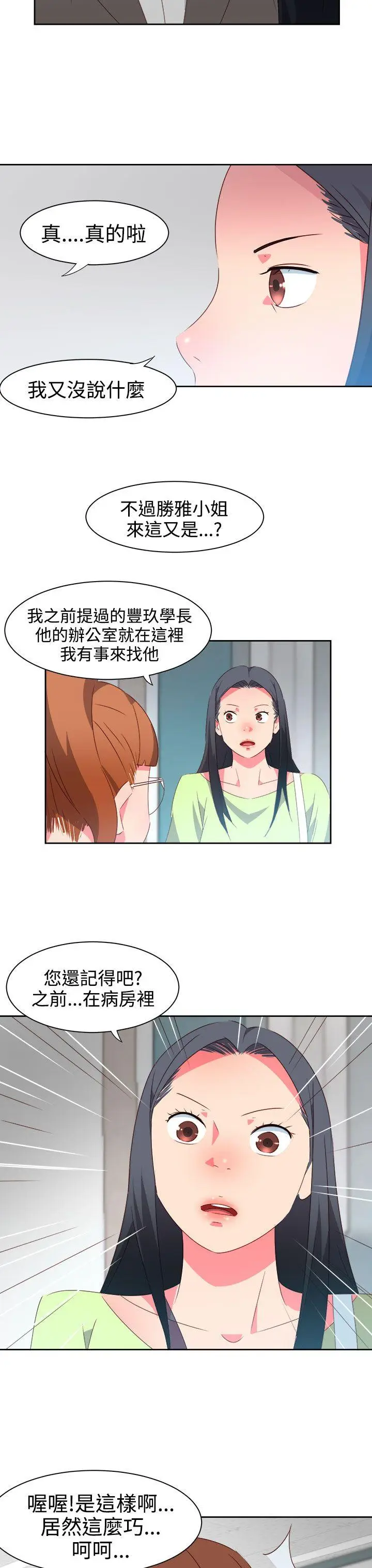 漫画《情欲灵药》第37话第10张图
