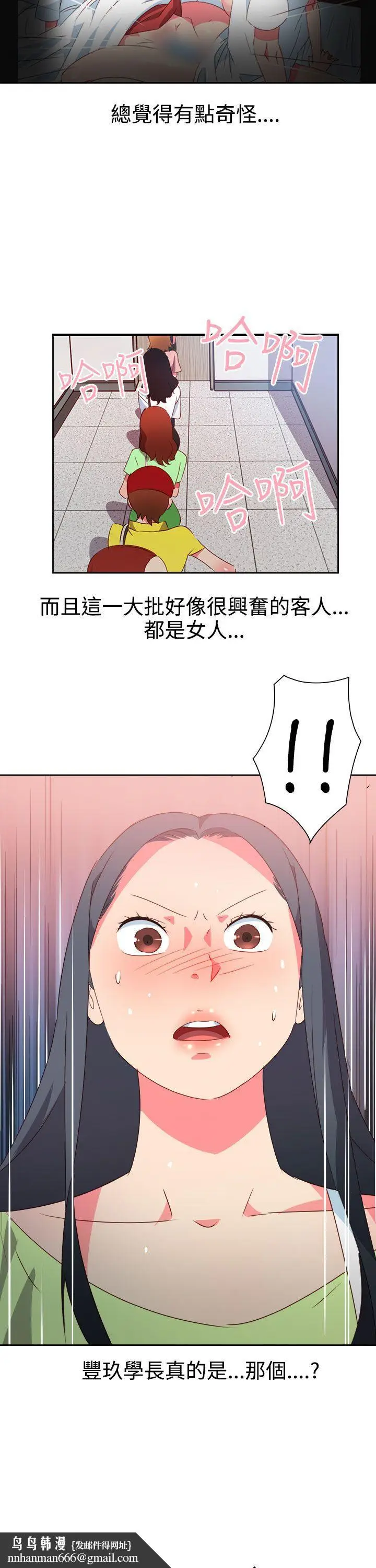 漫画《情欲灵药》第37话第12张图
