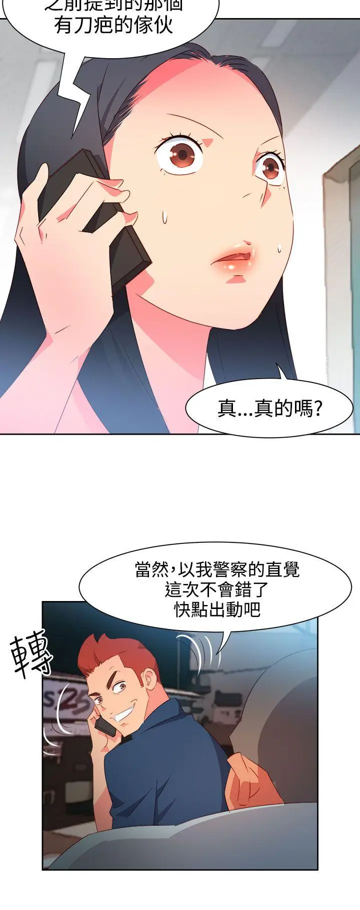 漫画《情欲灵药》第37话第14张图