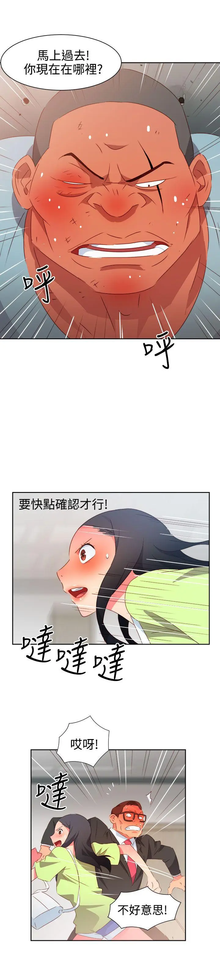 漫画《情欲灵药》第37话第15张图