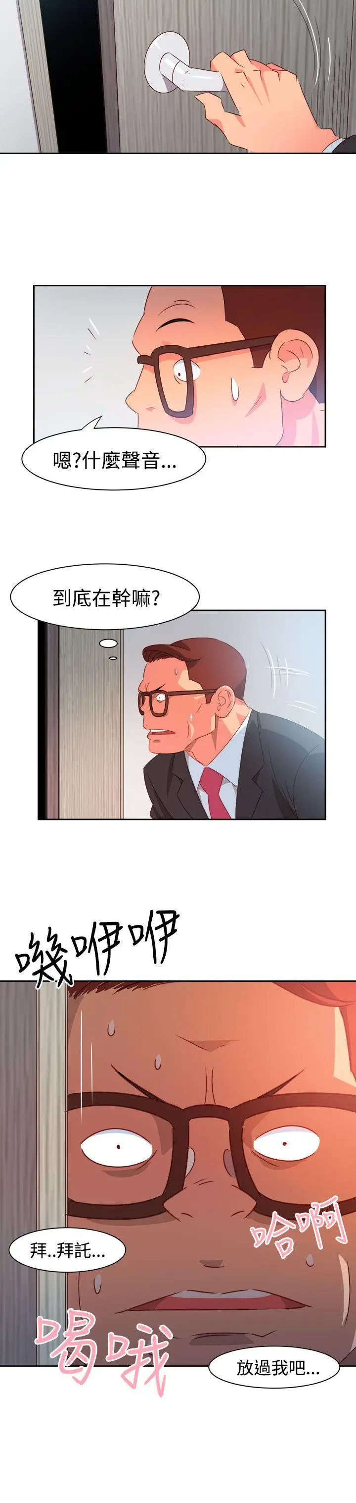 漫画《情欲灵药》第37话第18张图