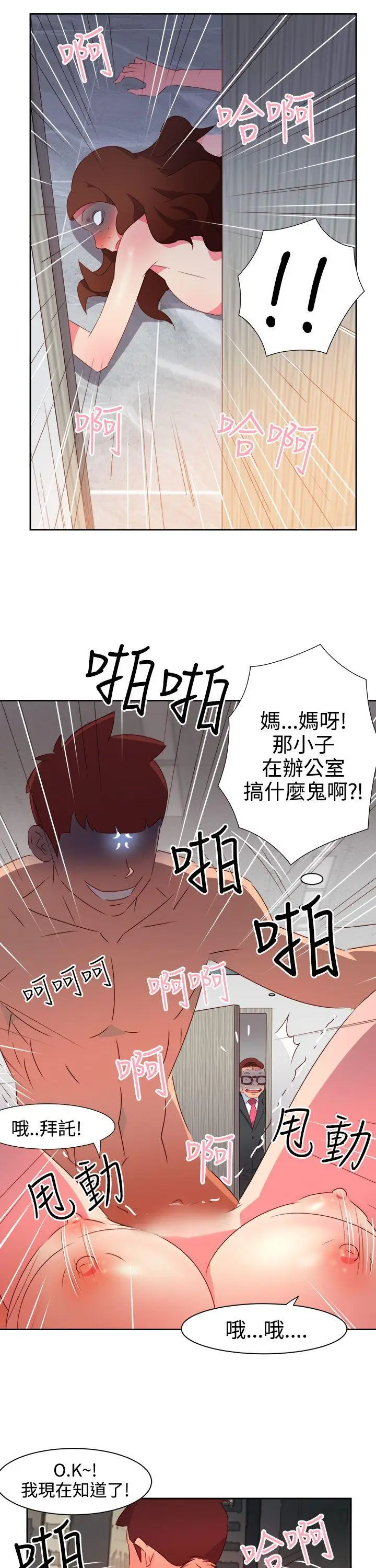 漫画《情欲灵药》第37话第19张图
