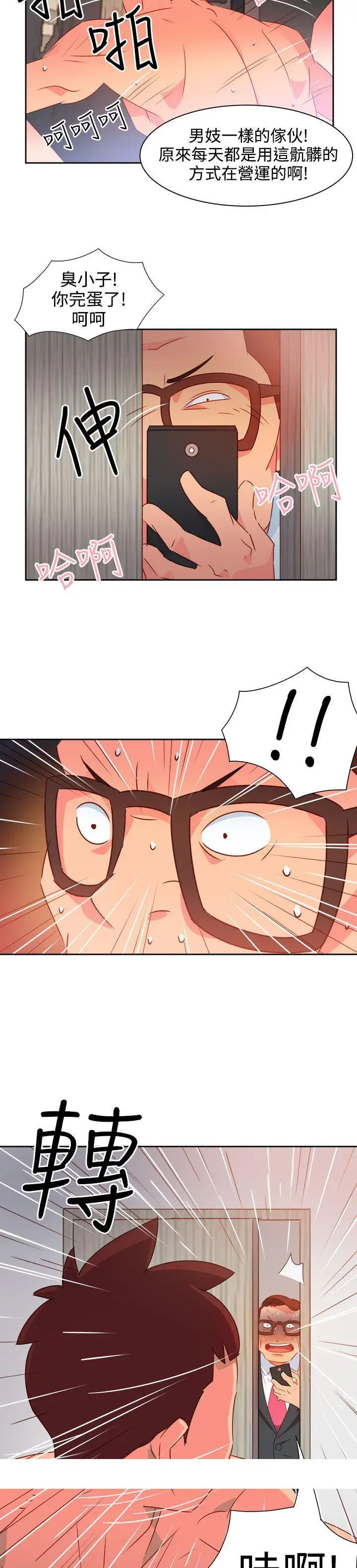 漫画《情欲灵药》第37话第20张图