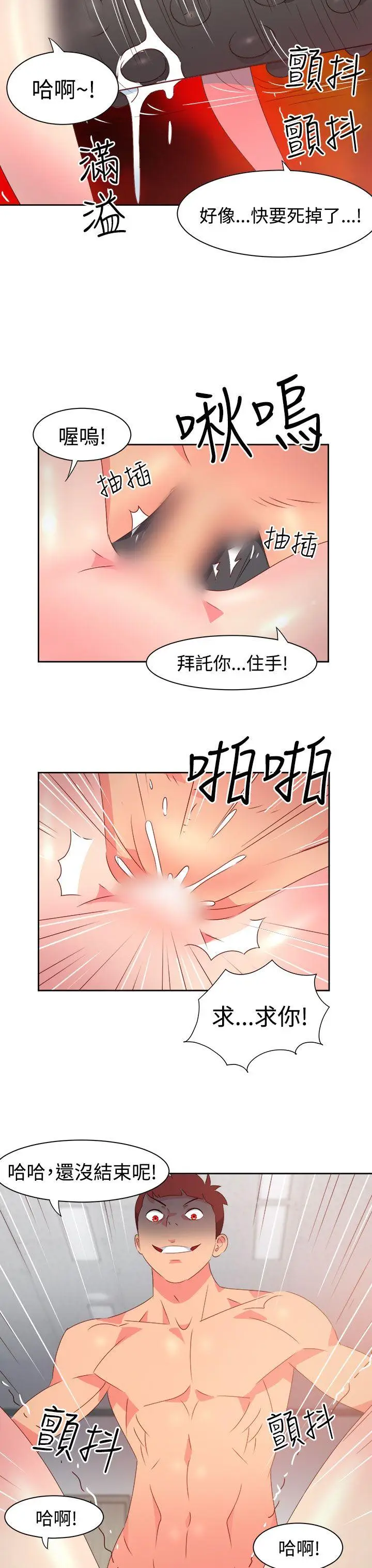 漫画《情欲灵药》第37话第3张图