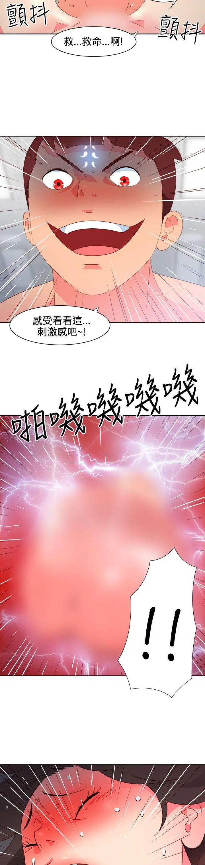 漫画《情欲灵药》第37话第4张图