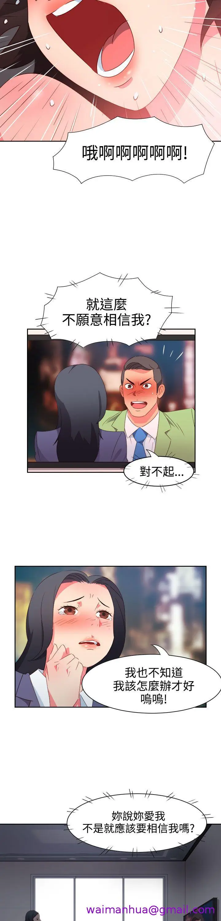漫画《情欲灵药》第37话第5张图