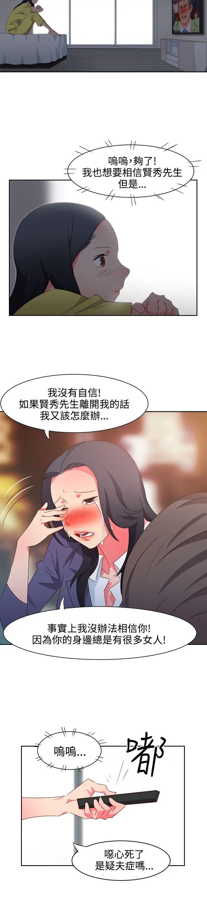 漫画《情欲灵药》第37话第6张图