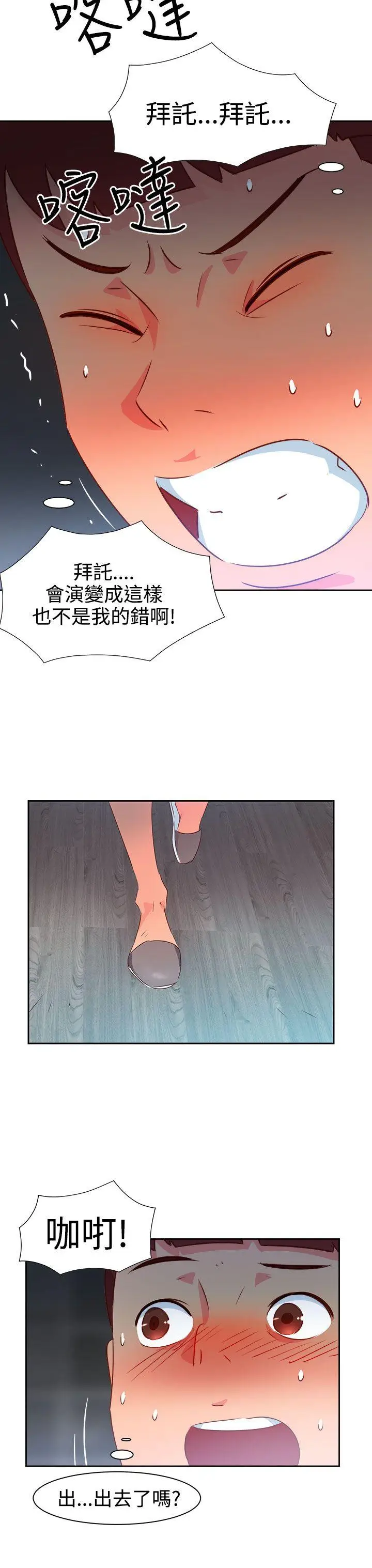 漫画《情欲灵药》第30话第19张图