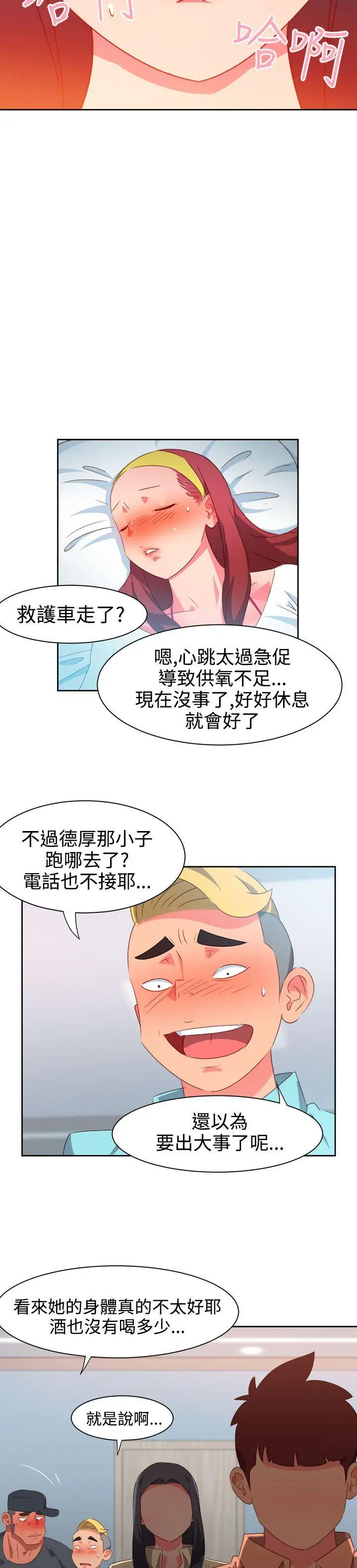漫画《情欲灵药》第30话第6张图