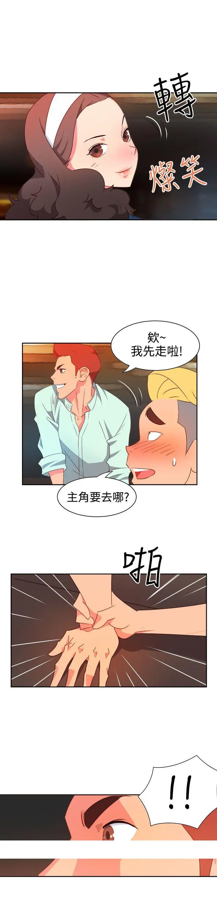 漫画《情欲灵药》第10话第20张图