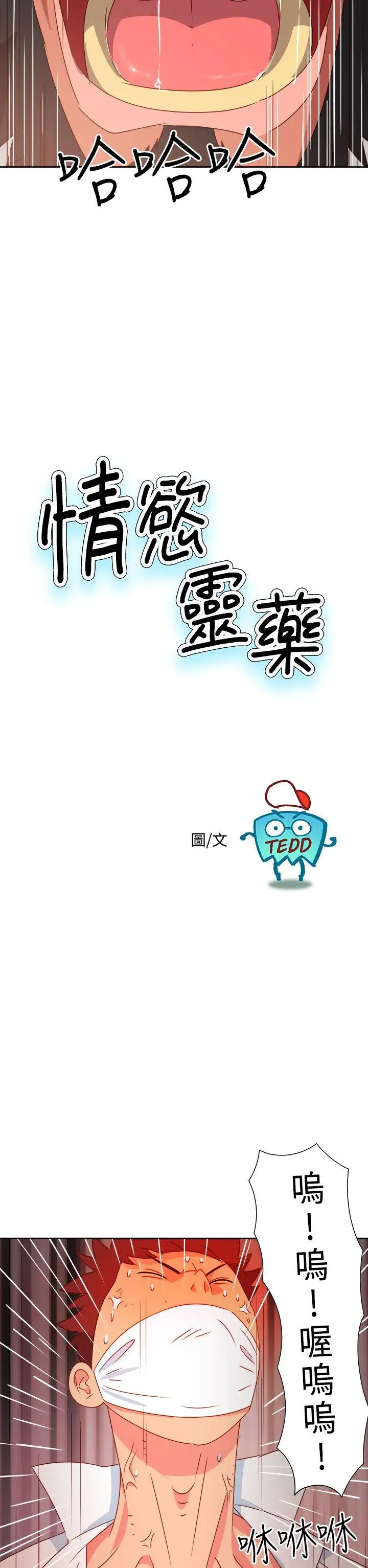 漫画《情欲灵药》第16话第2张图