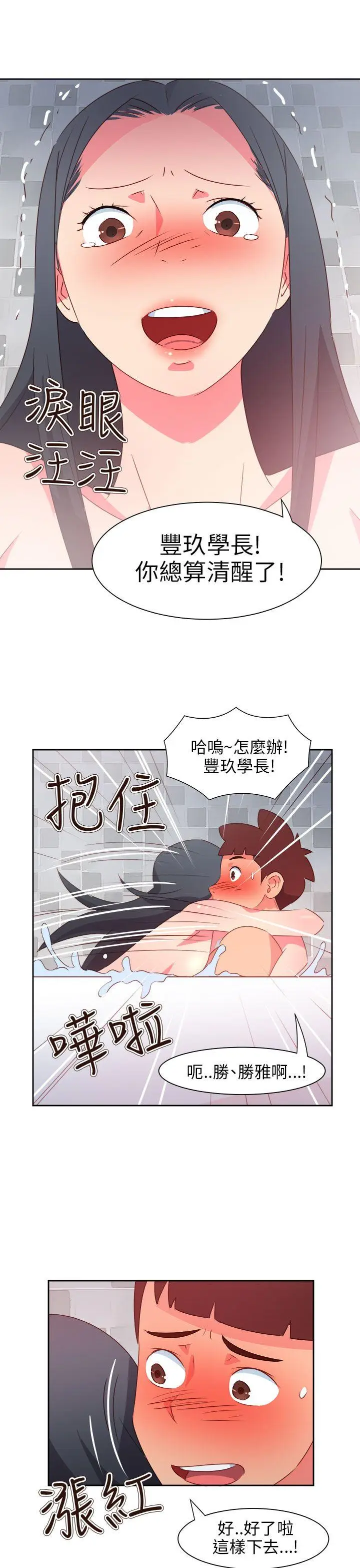 漫画《情欲灵药》最终话第24张图