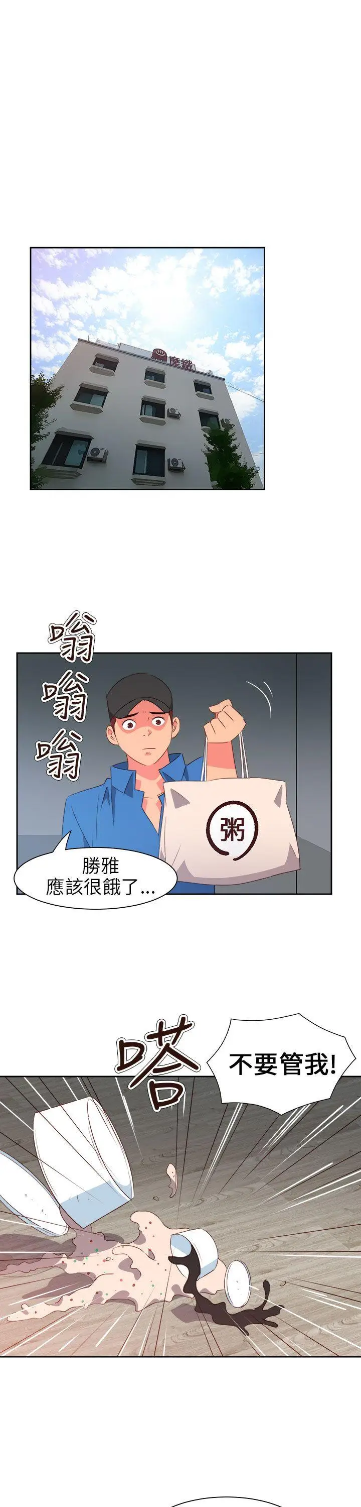 漫画《情欲灵药》第59话第14张图