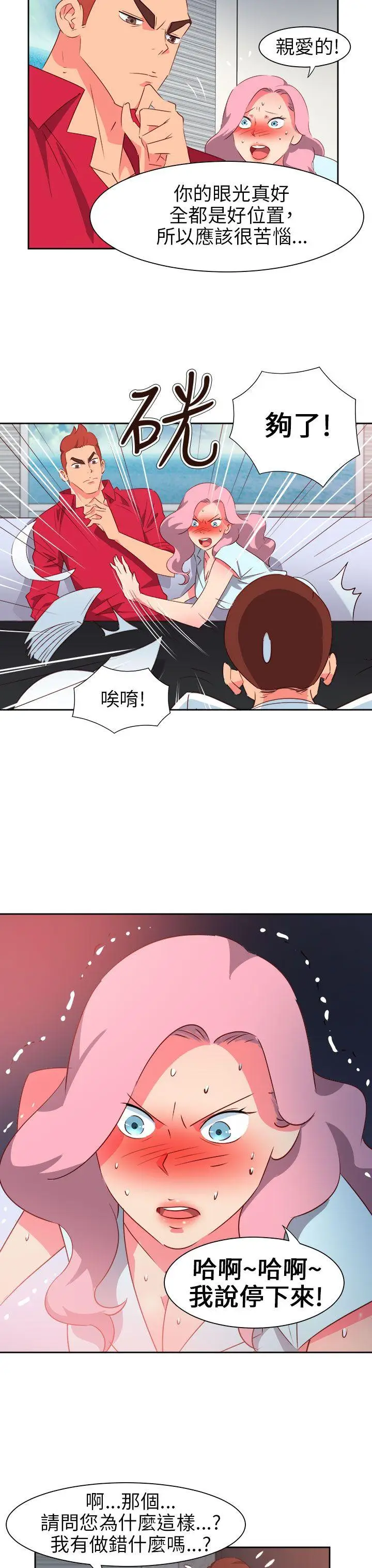 漫画《情欲灵药》第59话第3张图