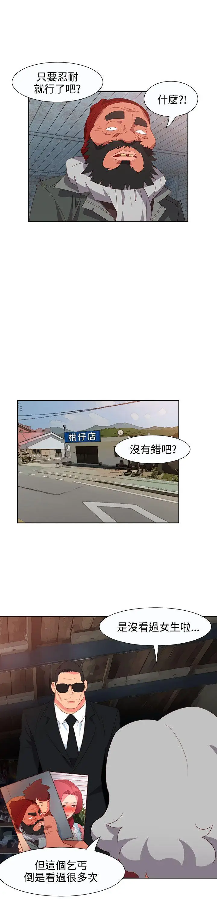 漫画《情欲灵药》第54话第11张图