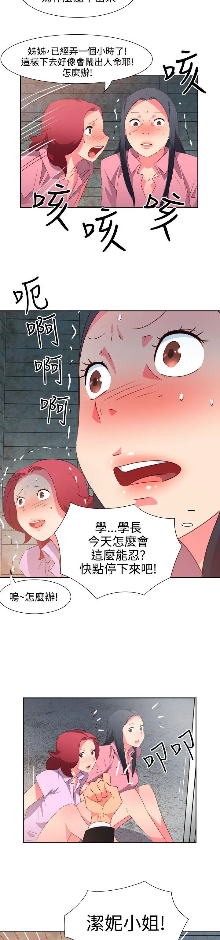 漫画《情欲灵药》第54话第18张图