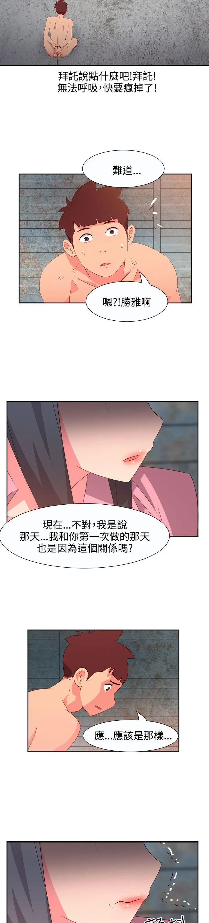 漫画《情欲灵药》第54话第6张图