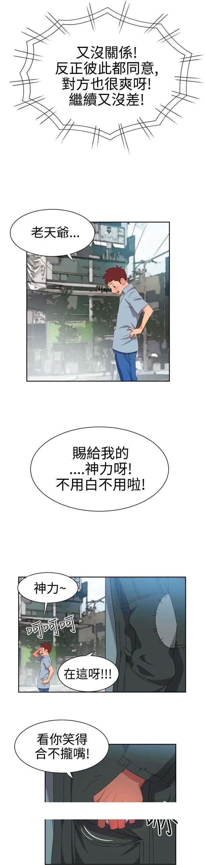 漫画《情欲灵药》第7话第24张图