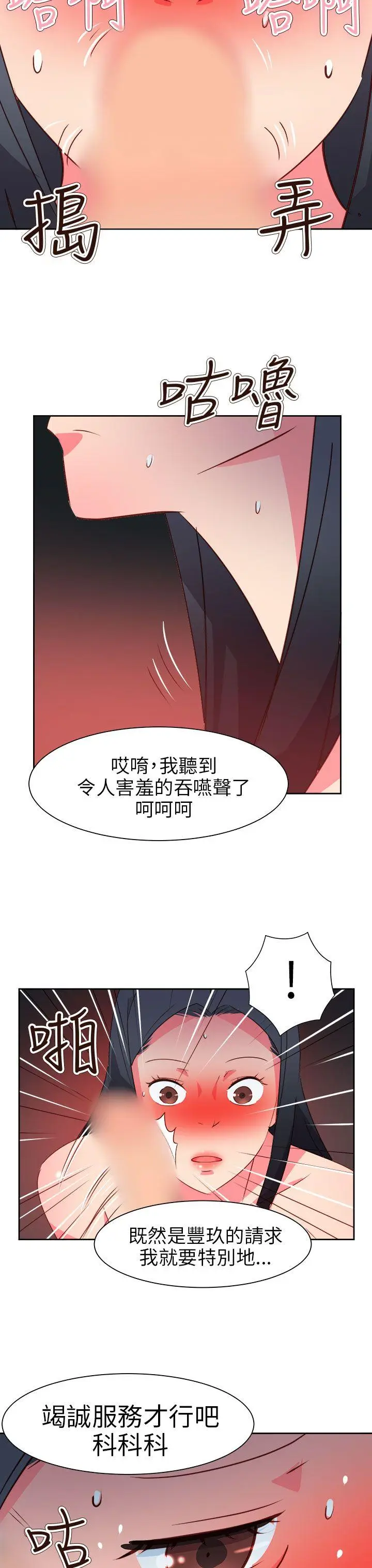 漫画《情欲灵药》第63话第12张图