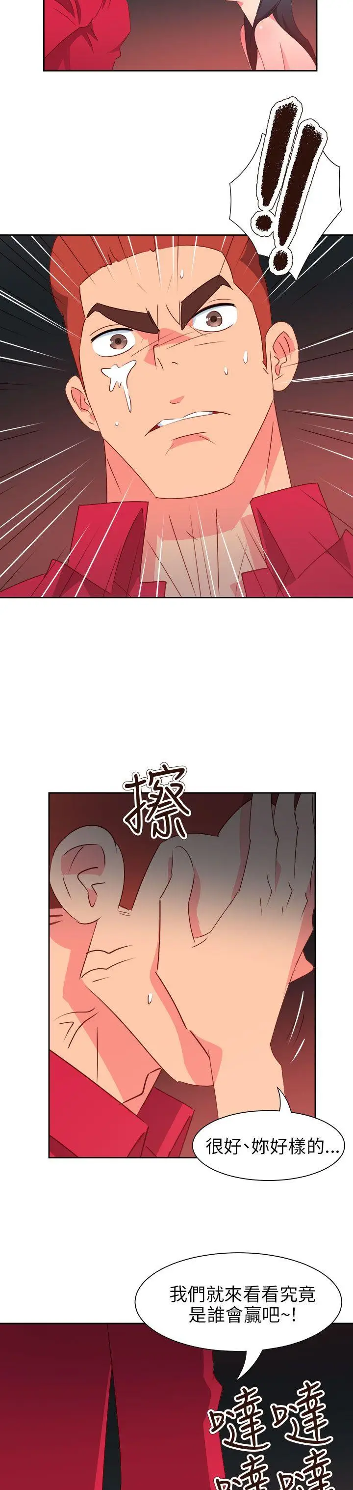 漫画《情欲灵药》第63话第16张图