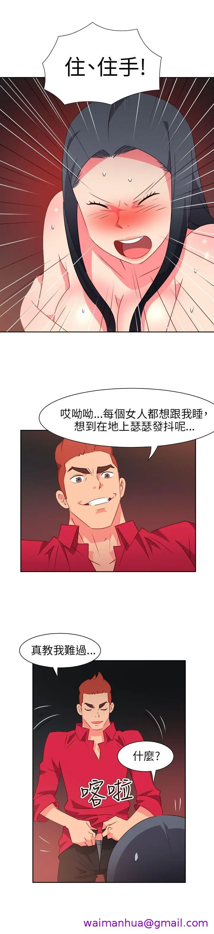 漫画《情欲灵药》第63话第5张图