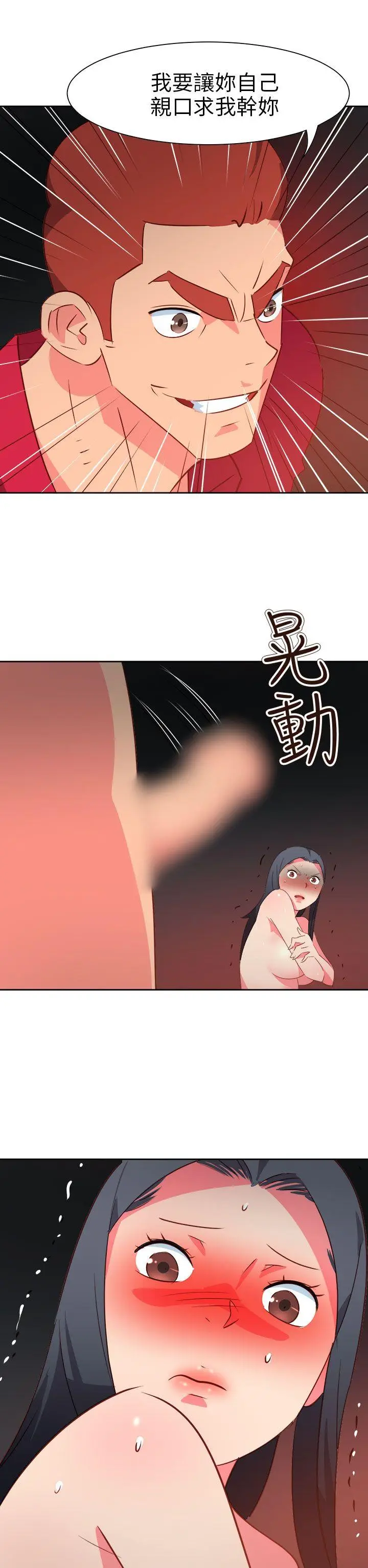 漫画《情欲灵药》第63话第6张图