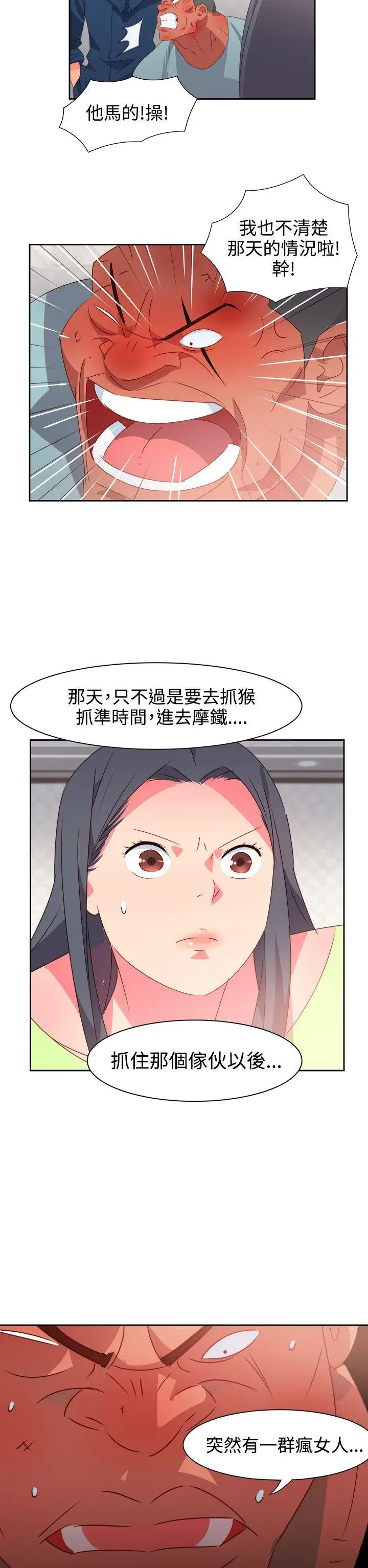 漫画《情欲灵药》第38话第10张图