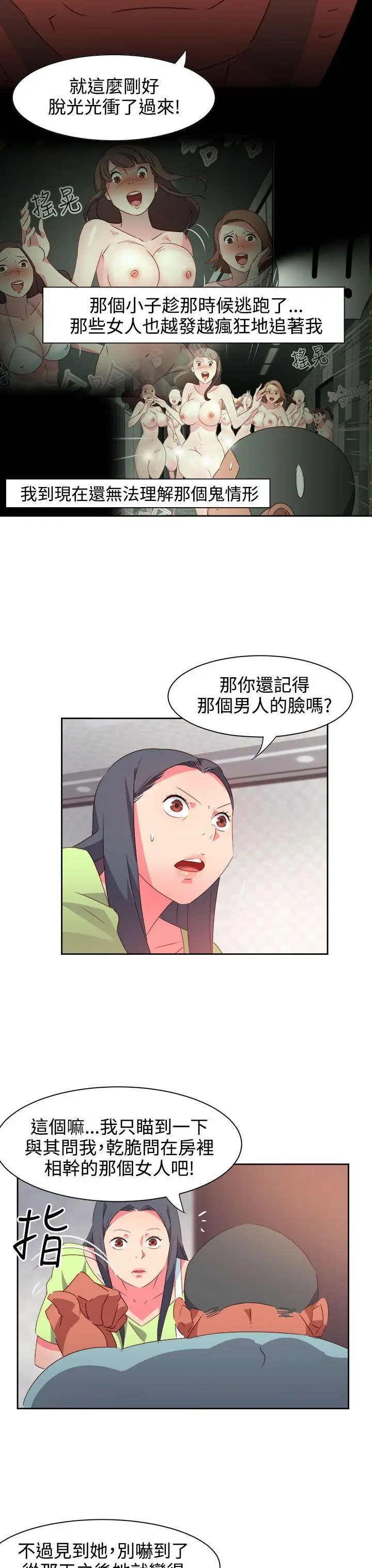 漫画《情欲灵药》第38话第11张图