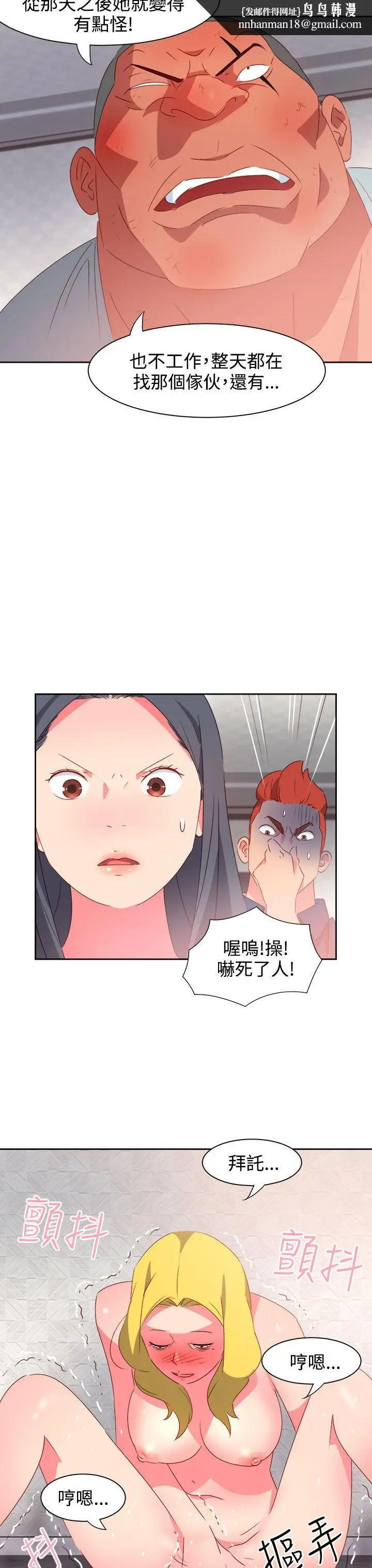 漫画《情欲灵药》第38话第12张图