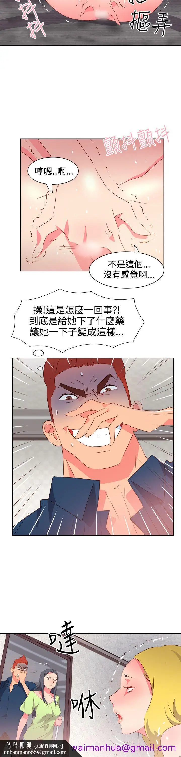 漫画《情欲灵药》第38话第13张图