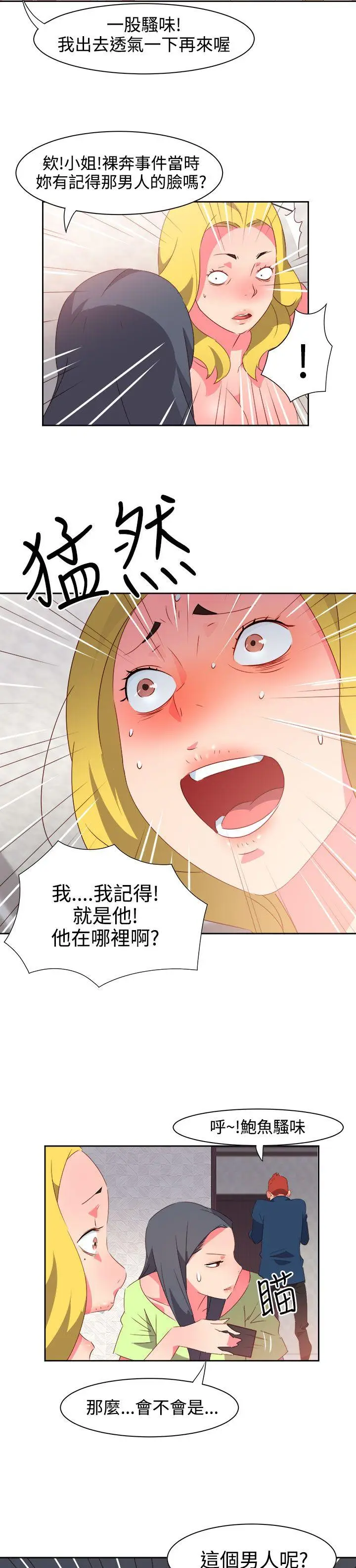 漫画《情欲灵药》第38话第14张图