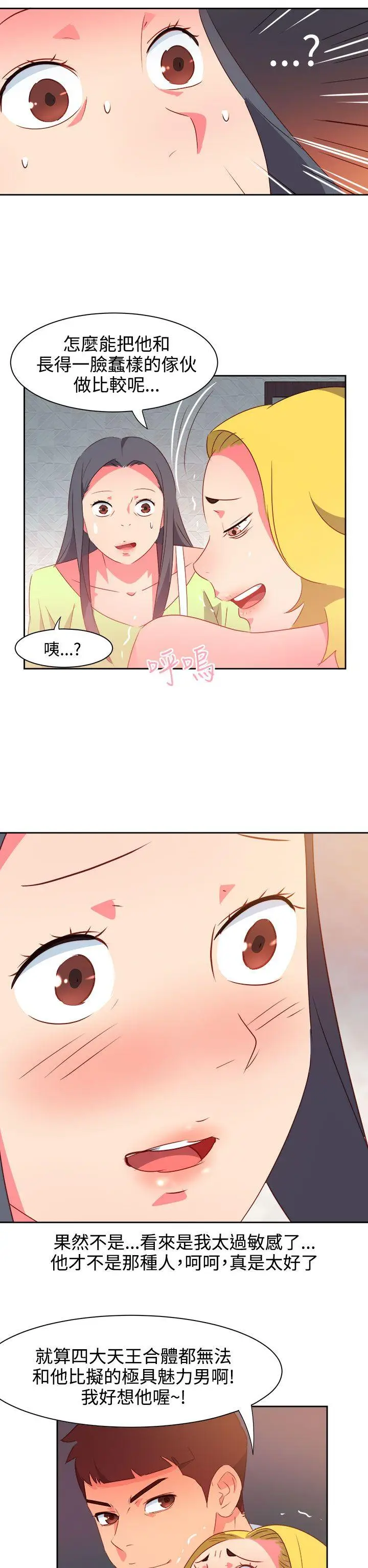 漫画《情欲灵药》第38话第18张图