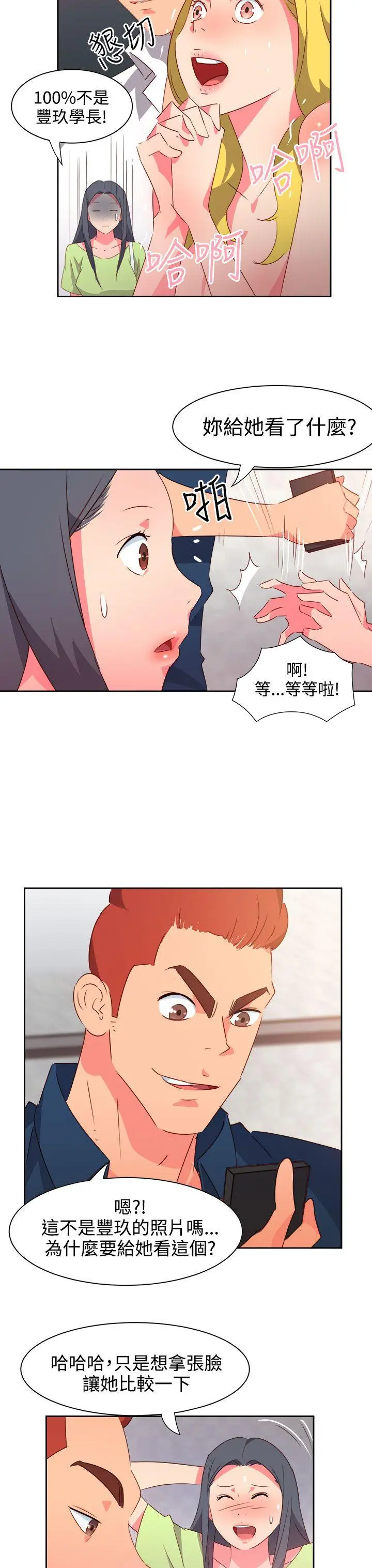 漫画《情欲灵药》第38话第19张图