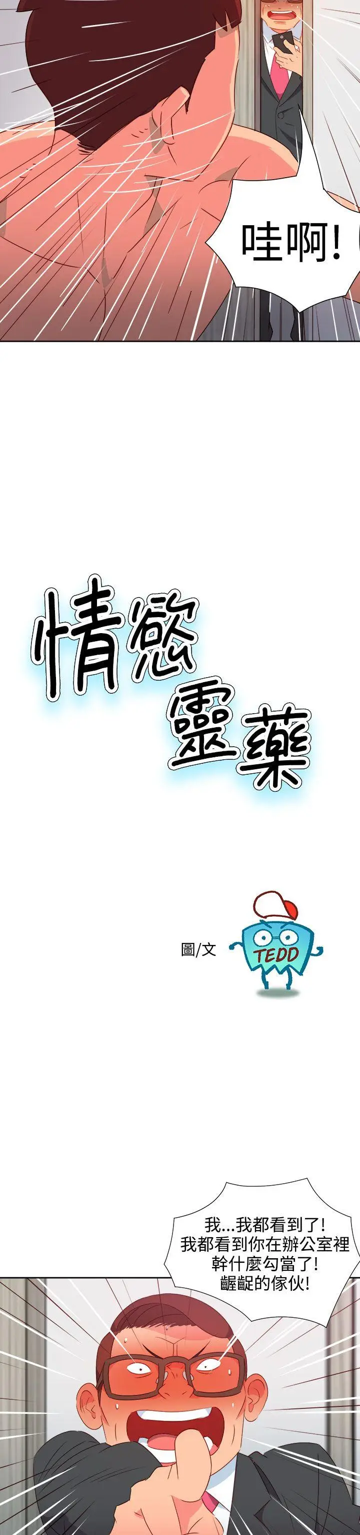 漫画《情欲灵药》第38话第2张图