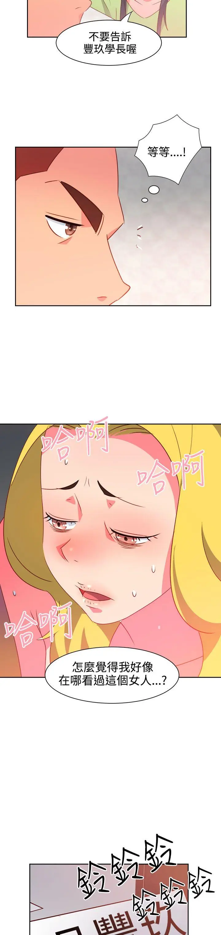 漫画《情欲灵药》第38话第20张图