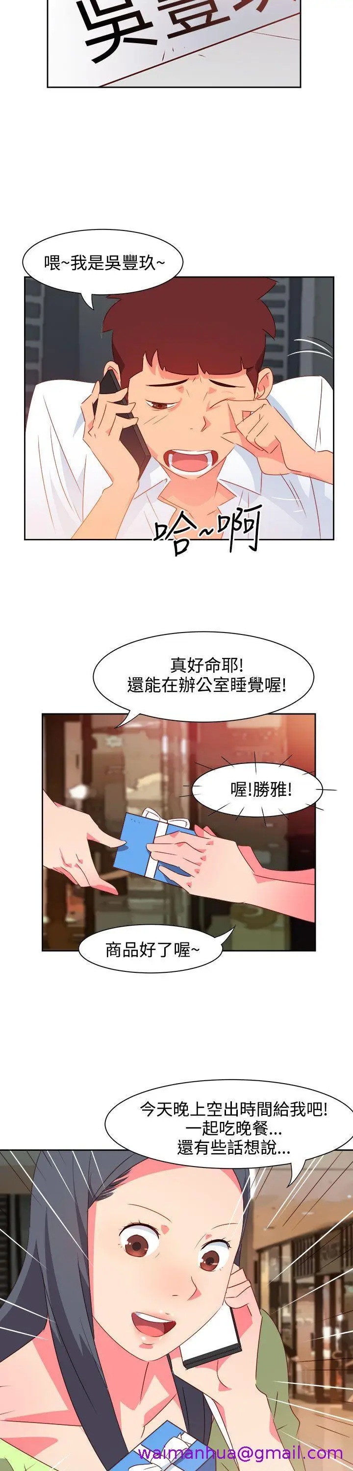 漫画《情欲灵药》第38话第21张图