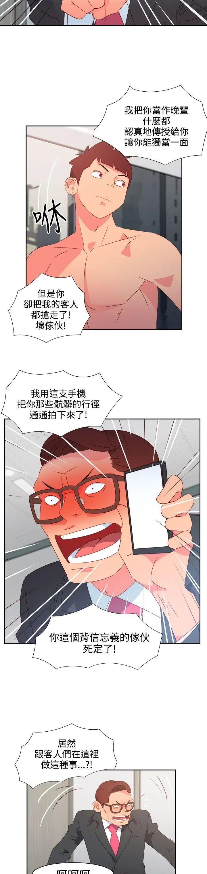 漫画《情欲灵药》第38话第3张图