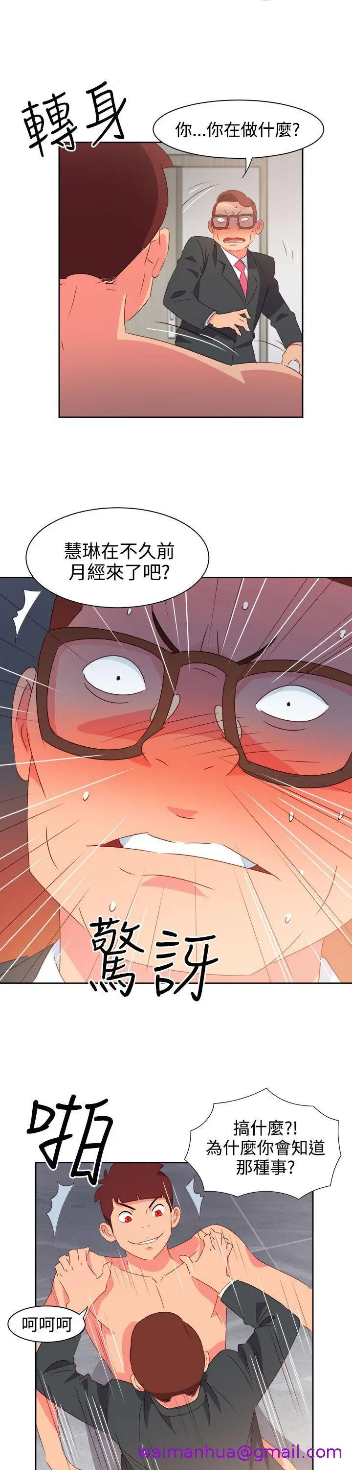 漫画《情欲灵药》第38话第5张图