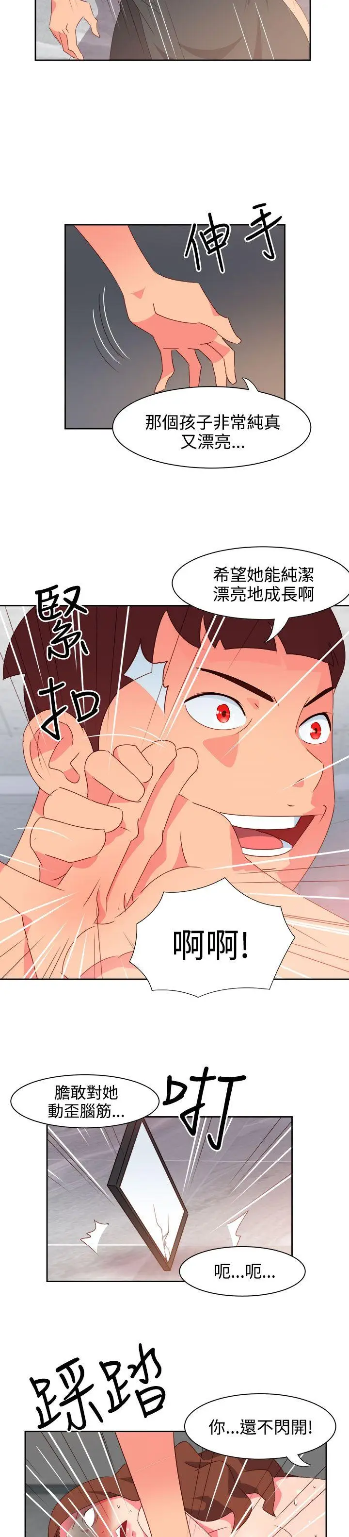 漫画《情欲灵药》第38话第6张图